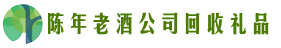 台州聚财回收烟酒店